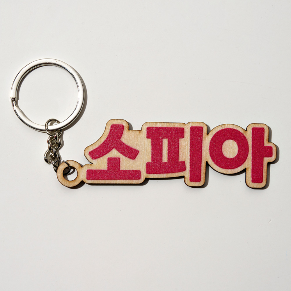 1PC Custom Wooden Keychain - P - đánh giá và giá Industrial Laser Marker